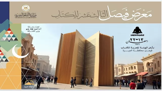 معرض فيصل للكتاب