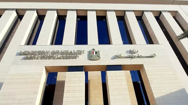 وزارة الصحة