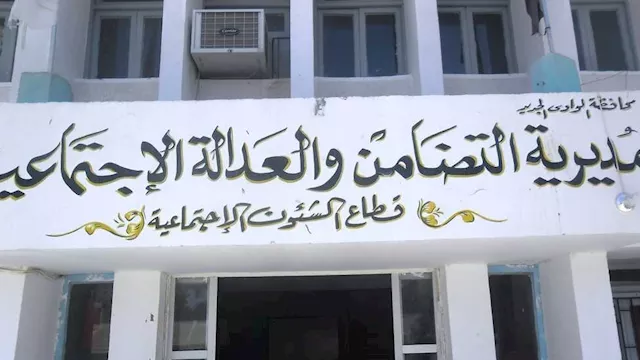 مديرية التضامن الاجتماعي