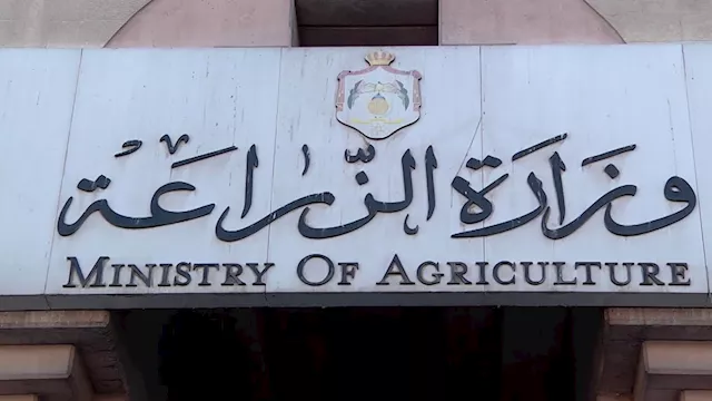 وزارة الزراعة