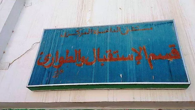 مستشفى الداخلة العام