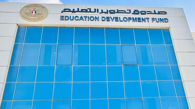 صندوق تطوير التعليم