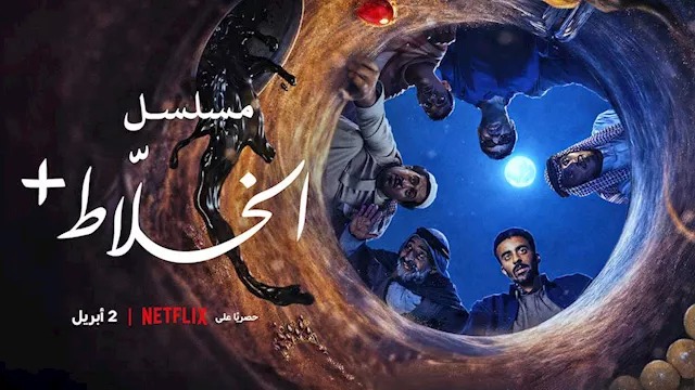 مسلسل الخلاط