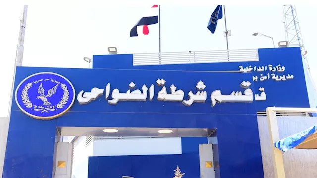 قسم شرطة الضواحى