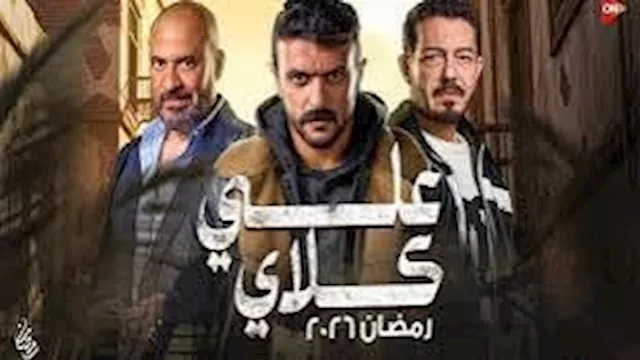   مسلسل علي كلاي