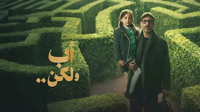 مسلسل أب ولكن