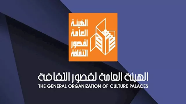 الهيئة العامة لقصور الثقافة