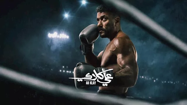 مسلسل علي كلاي