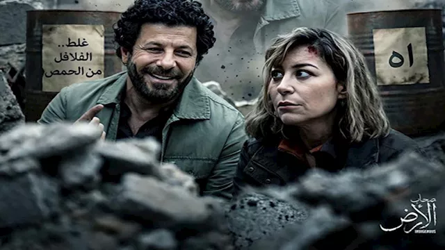 منة شلبي واياد نصار في مسلسل صحاب الآرض