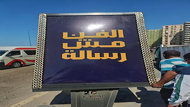 إزالة لافتات الفن مش رسالة من شوارع الإسكندرية 