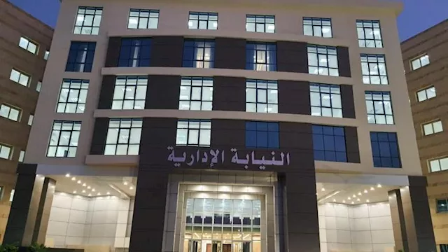  النيابة الإدارية تحيل 5 متهمين بشركة قطاع عام للم