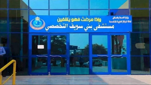 مستشفى بني سويف التخصصي
