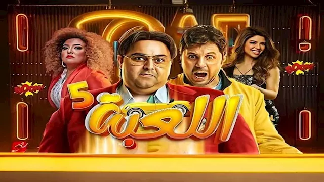 مسلسل اللعبة 5