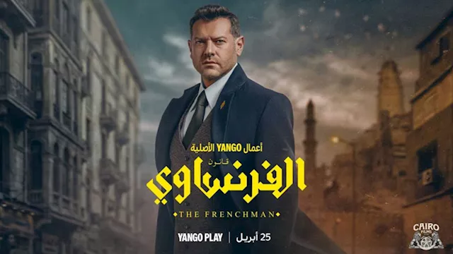 مسلسل الفرنساوي