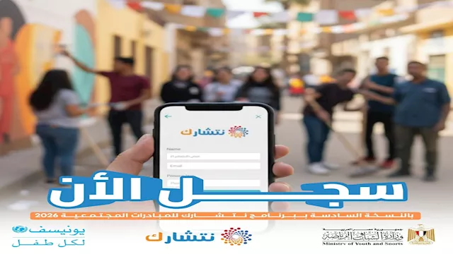 اطلاق برنامج نتشارك في الوادي الجديد
