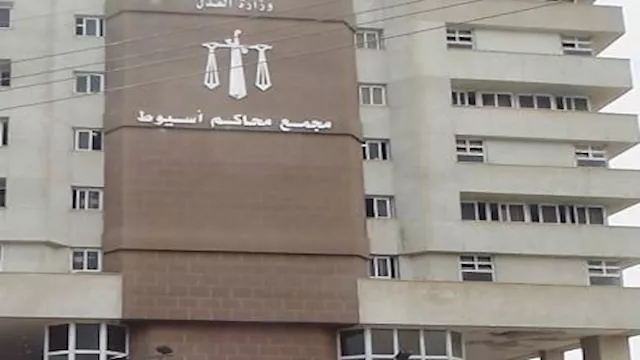 محكمة أسيوط (2) (1)