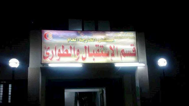 مستشفى الخارجة التخصصي