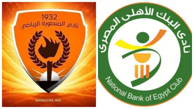  دمج نادي المنصورة مع البنك الأهلي