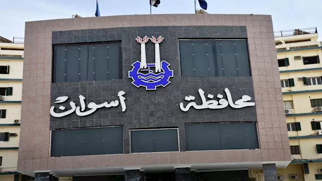 محافظة أسوان