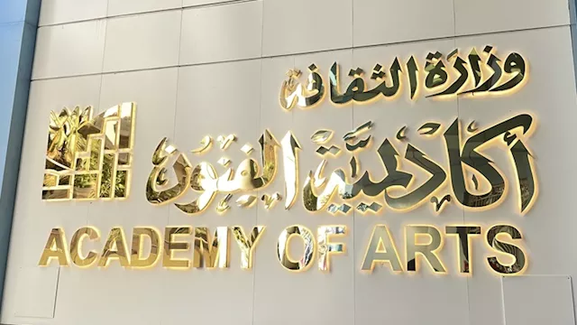 أكاديمية الفنون
