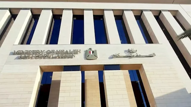 وزارة الصحة