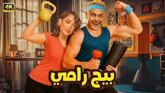 بوستر فيلم بيج رامي