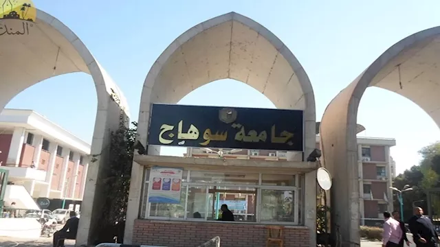 جامعة سوهاج