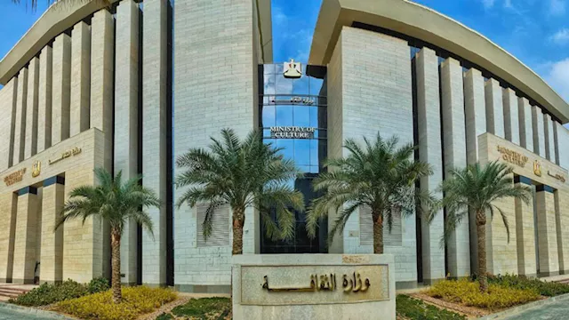 وزارة الثقافة