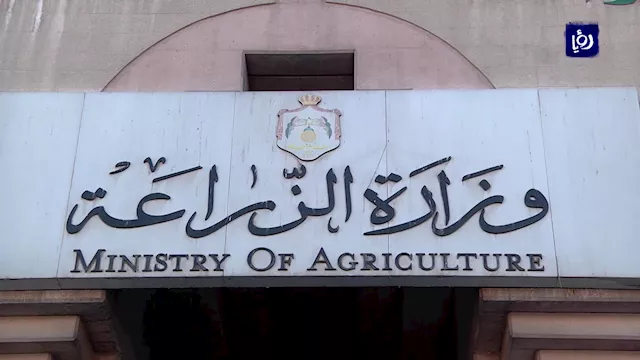 وزارة الزراعة