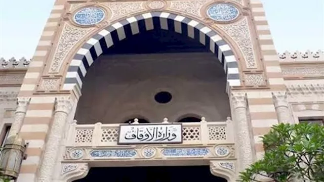 وزارة الأوقاف