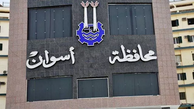 ديوان عام محافظة أسوان