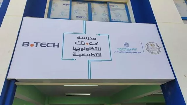 مدرسة "بي تك" للتكنولوجيا التطبيقية،