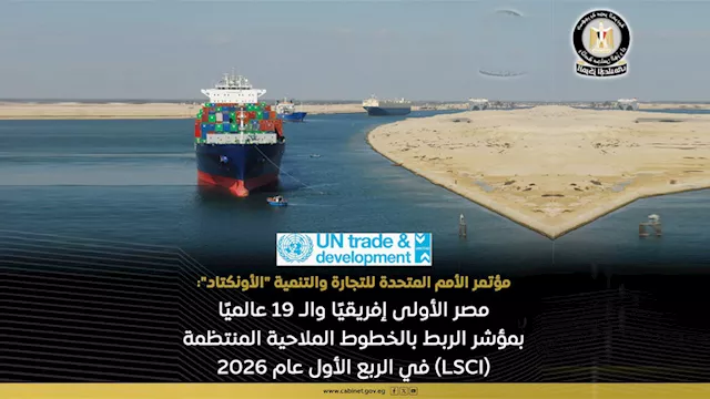 مصر تصعد 3 مراكز في مؤشر النقل البحري العالمي