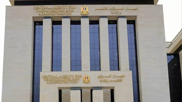 الجهاز المركزي للتنظيم والإدارة 