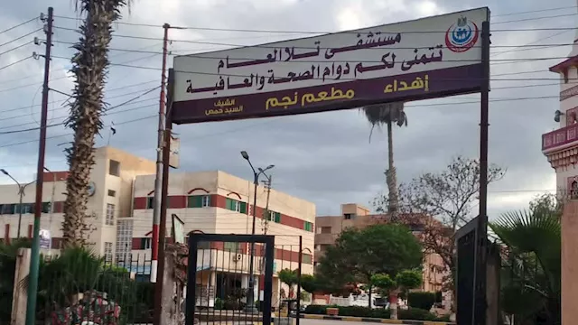 مستشفى تلا العام