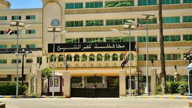 ديوان كفر الشيخ