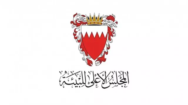 المجلس الأعلى للبيئة بالبحرين