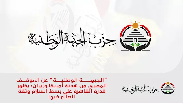 حزب الجبهة الوطنية