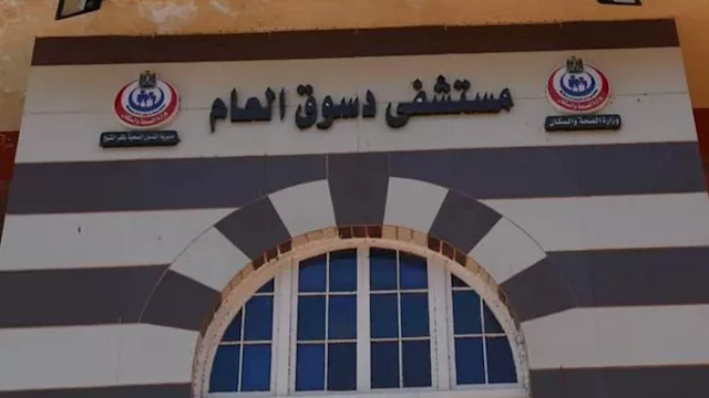 مستشفى دسوق العام