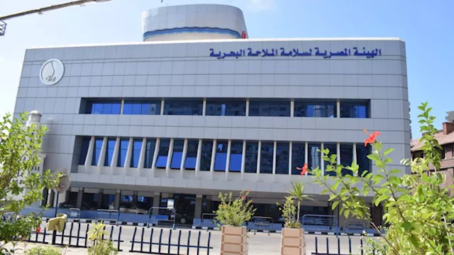 الهيئة المصرية لسلامة الملاحة البحرية