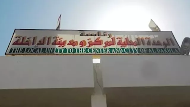 الوحدة المحلية لمركز ومدينة الداخلة