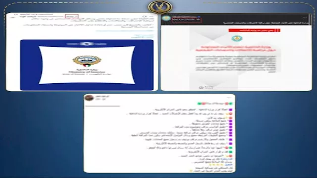 الداخلية تنفي شائعة مراقبة المكالمات