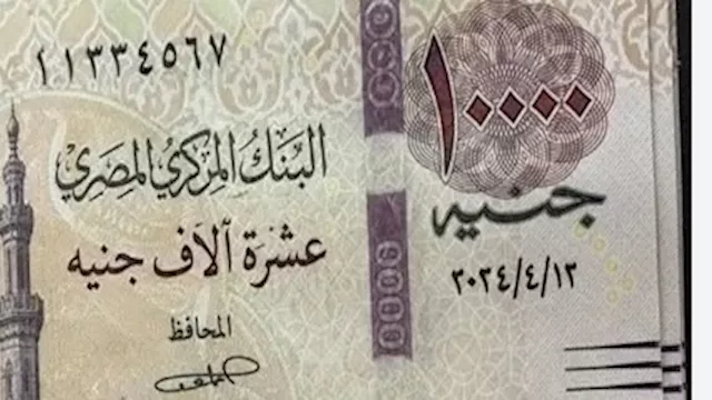 حقيقة إصدار ورقة نقدية فئة 10 آلاف