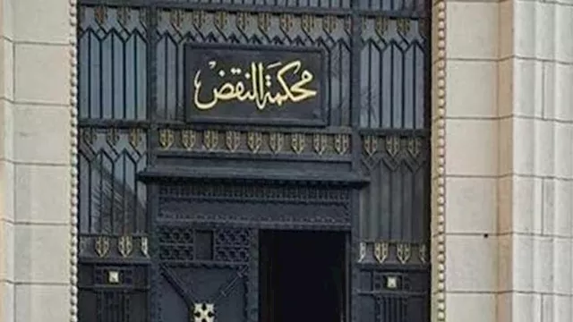 محكمة النقض
