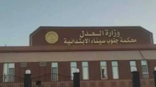محكمة جنايات جنوب سيناء