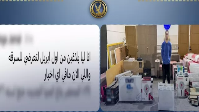 ضبط عاطل سرق شقة وفيلا بالمنيا