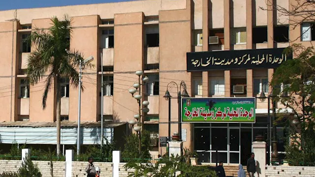 الوحدة المحلية لمركز ومدينة الخارجة