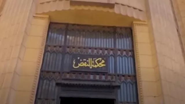 محكمة النقض