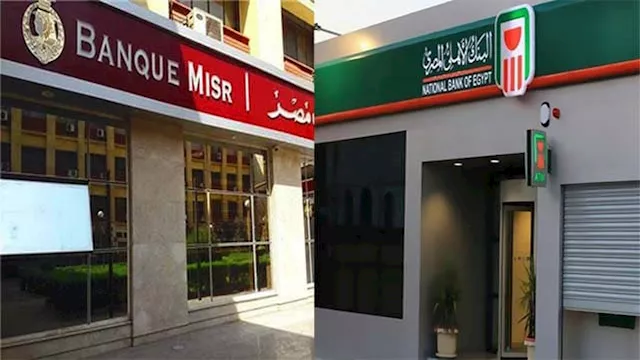 البنك الأهلي وبنك مصر