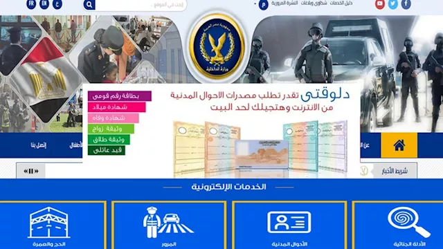 خدمات وزارة الداخلية الإلكترونية